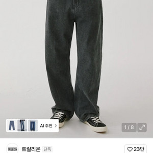 트릴리온 바이오스톤 와이드 데님 ㅣ