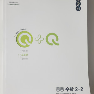 우공비 기본편,발전편(1-2,2-2)
