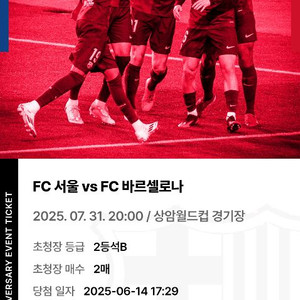 fc바르셀로나대 fc서울