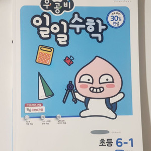 우공비 일일수학 (6-1)