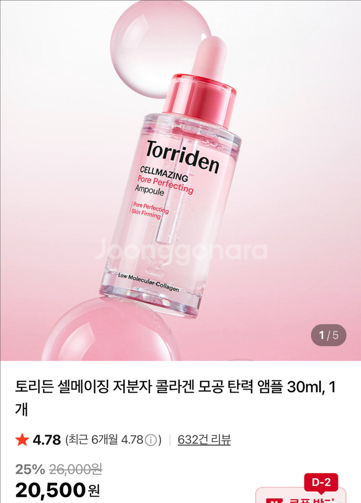 토리든 콜라겐 모공 탄력 앰플--1