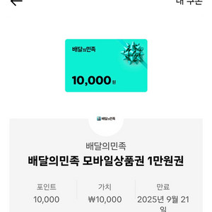 배민 만원 쿠폰 팝니다