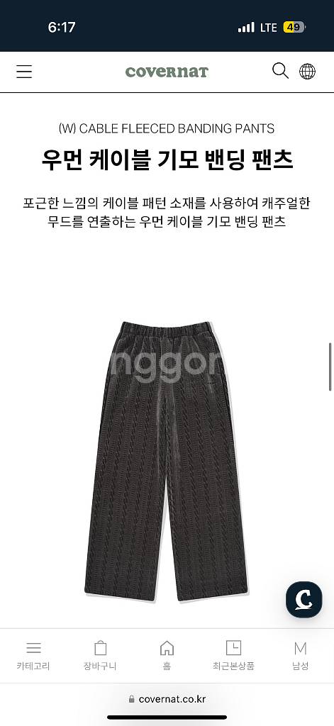 커버낫 우먼 케이블 기모 밴딩 팬츠 차콜(WM)--2