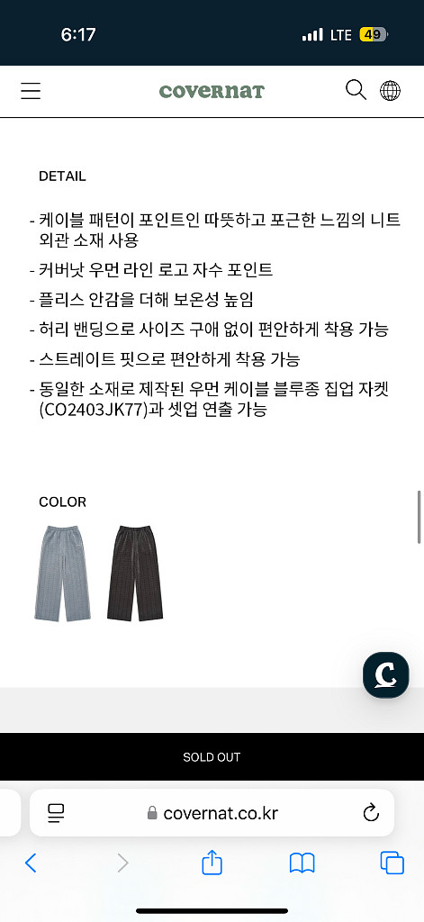 커버낫 우먼 케이블 기모 밴딩 팬츠 차콜(WM)--3