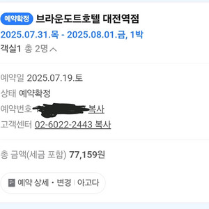 7월31일 브라운도트호텔 대전역점 1일숙박