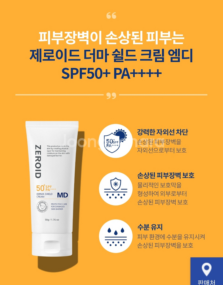 zeroid 제로이ㄷ 더마 쉴드 재생선크림 50ml--0