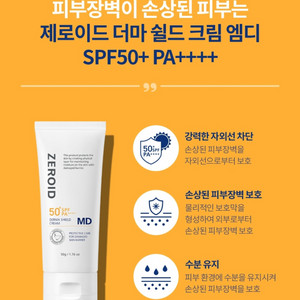 zeroid 제로이ㄷ 더마 쉴드 재생선크림 50ml