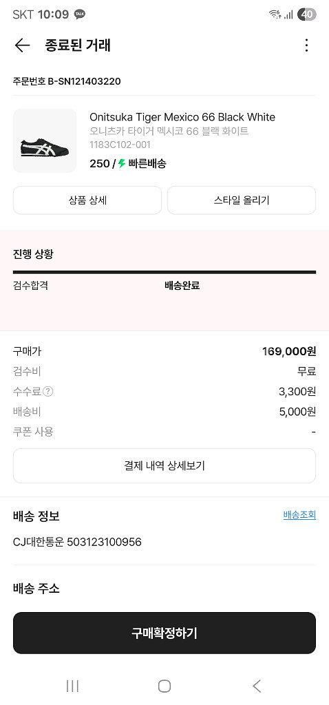 오니츠카타이거 멕시카66 블랙 250--4
