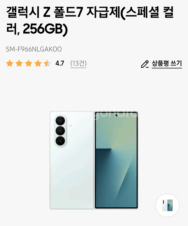 갤럭시 폴드7 민트 256GB 새상품 (배송빠름)--0