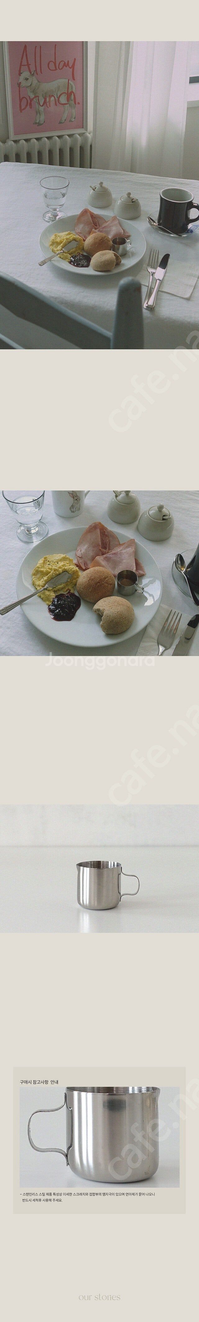 아워스토리즈 쁘띠 크리머 저그 시럽잔--2
