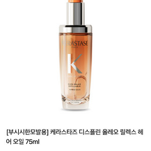 케라스타즈 디스플린 오일 75ml