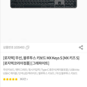 [급처]상태 극상 정품 로지텍 MX Keys S 팝니다