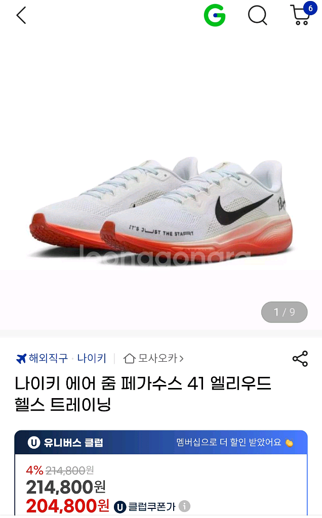 나이키 에어 줌 페가수스 41 265 새신발 팝니다--0