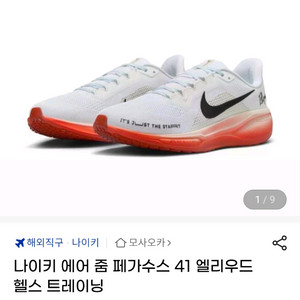 나이키 에어 줌 페가수스 41 265 새신발 팝니다