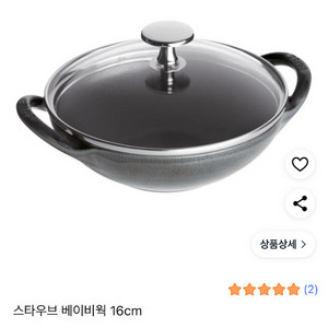스타우브 꼬꼬떼 16 새상품 뚜껑포함