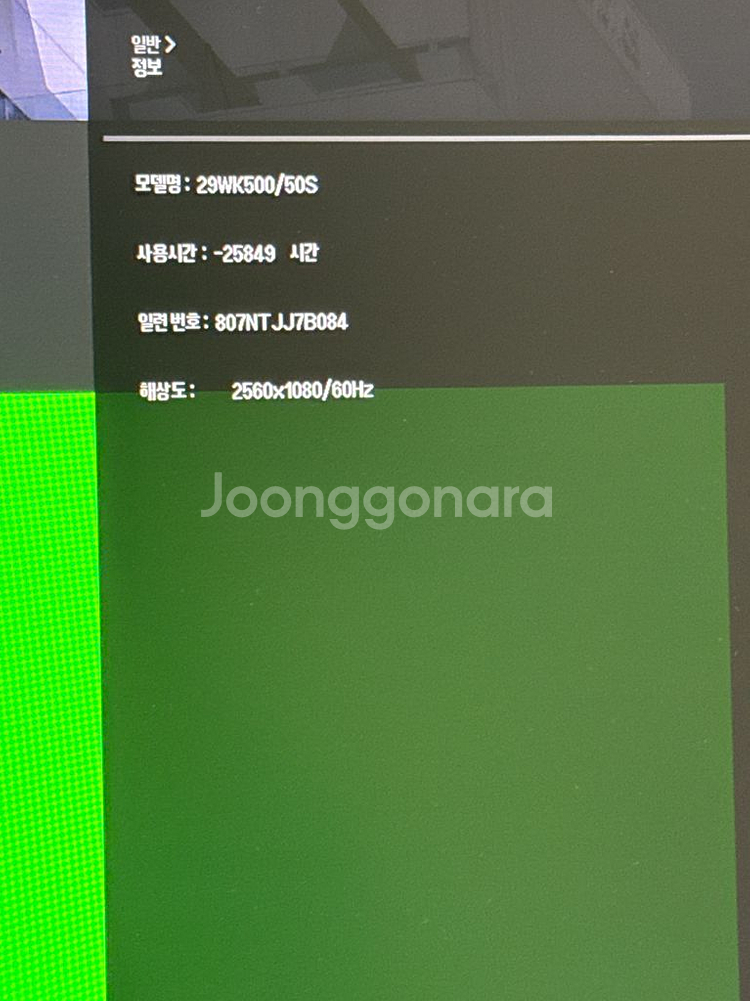 LG 모니터--6