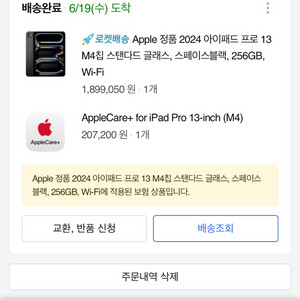 아이패드 프로 13인치 m4 256gb wifi+애케플