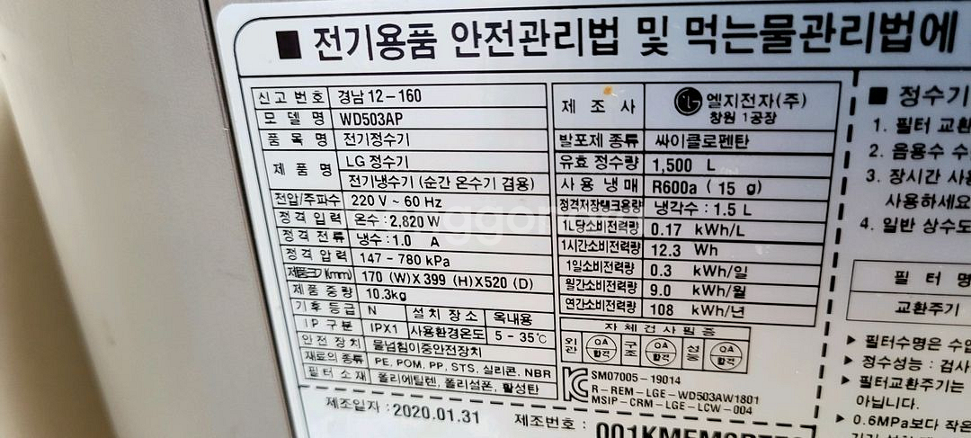 한여름 세일! 최상급 엘지퓨리케어 503AP 냉온정수기--5