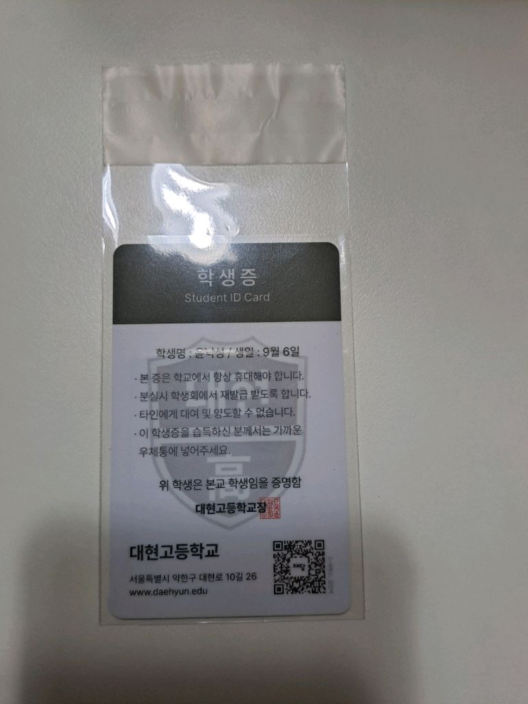 약한영웅 윤낙성 학생증 팝니다. 이미지