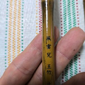 풍운아 왕죽 10척 중층내림 낚시대