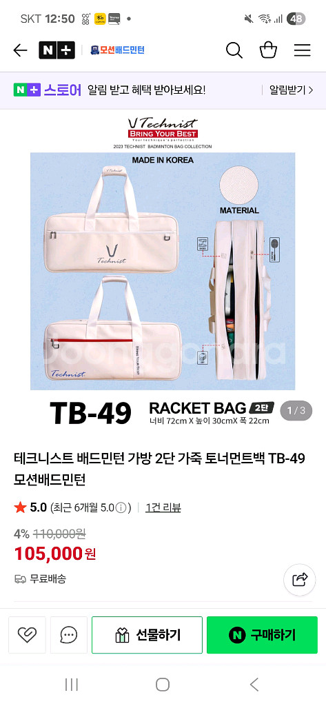 배드민턴 가방 10만원짜리 만 팔천원에 팝니다. 중고--0