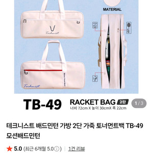 배드민턴 가방 10만원짜리 만 팔천원에 팝니다. 중고