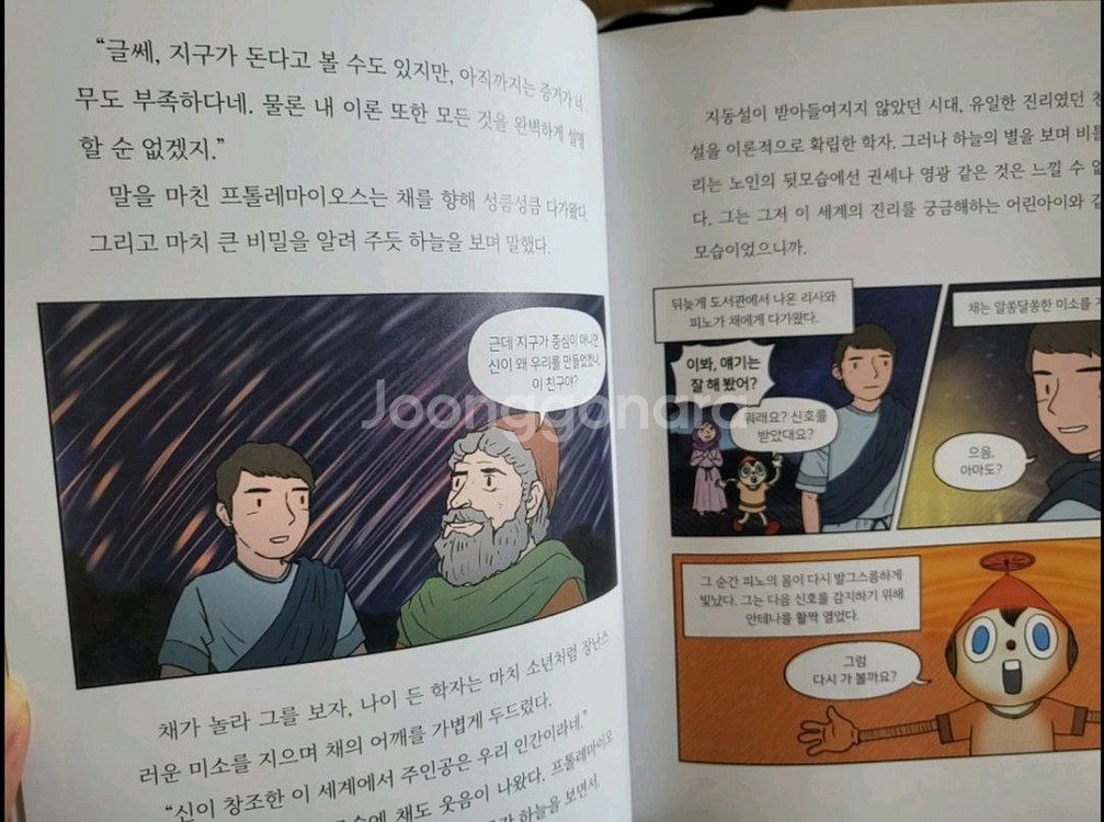 채사장의 지대넓얕--2