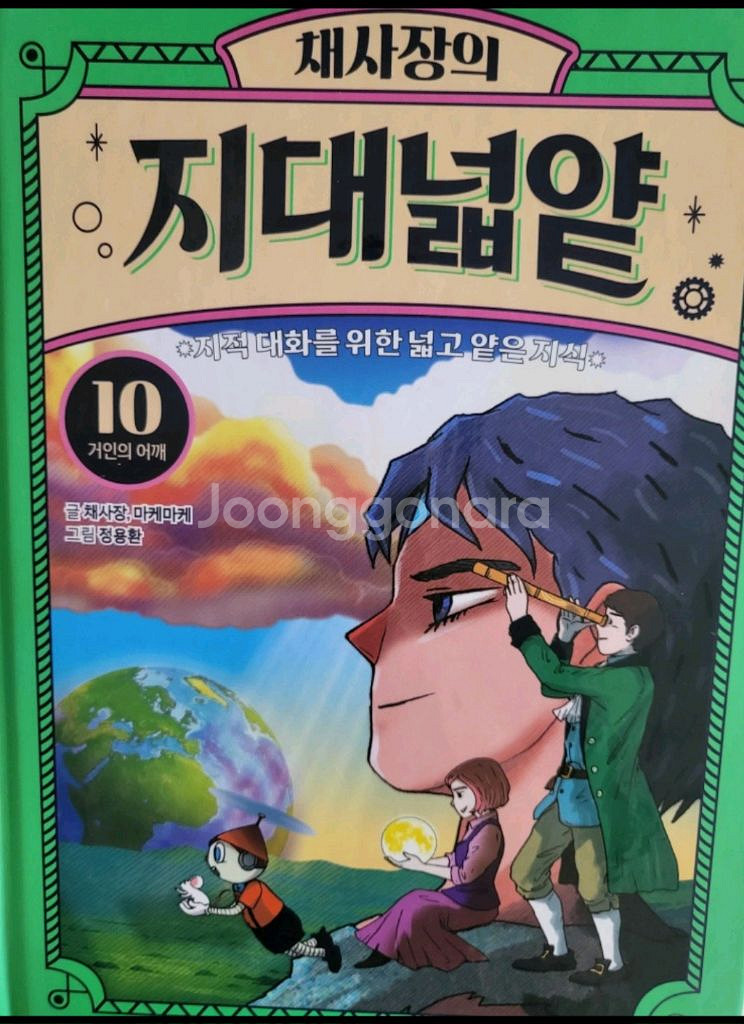 채사장의 지대넓얕--3