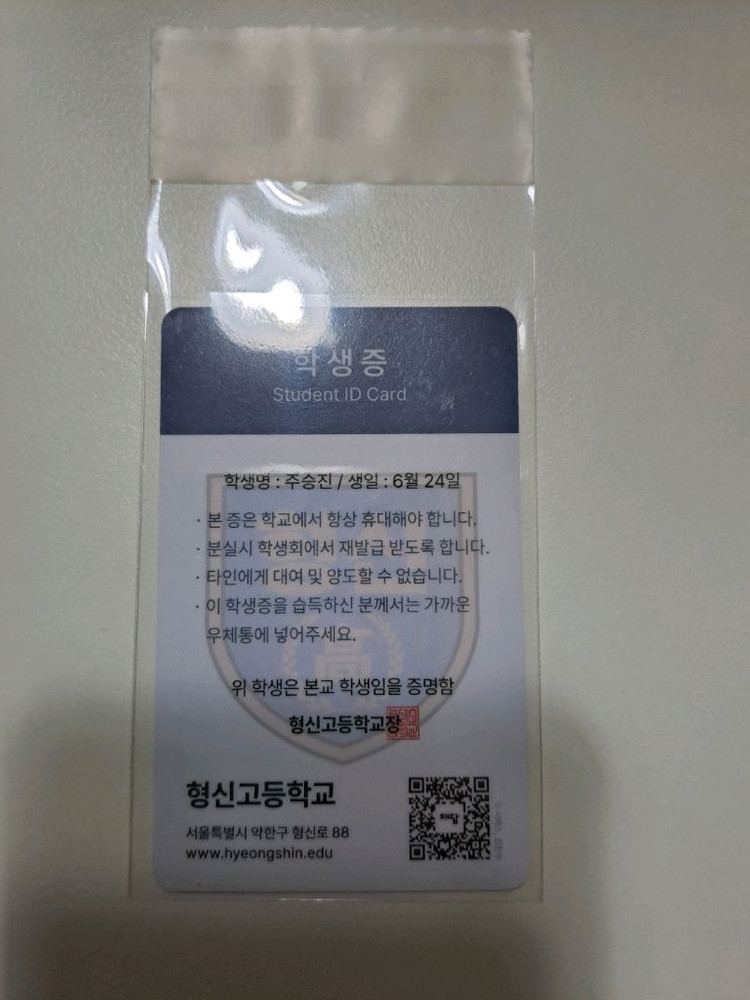 약한영웅 주승진 학생증 판매합니다. 이미지