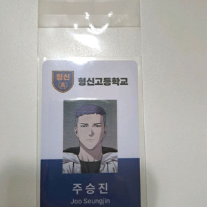 약한영웅 주승진 학생증 판매합니다. 이미지