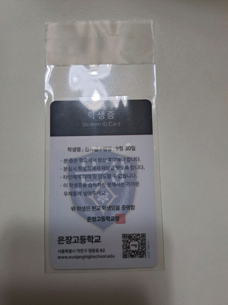 약한영웅 진가율 학생증 판매합니다. 이미지