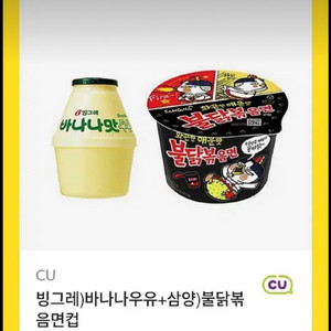 CU 바나나 우유 + 불닭볶음면 기프티콘