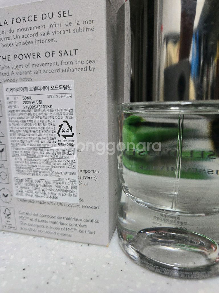 이세이 미야케 르 셀 디세이 50ml 국택 풀박--1