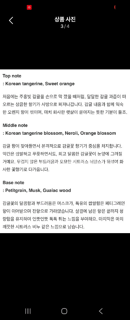 아로 탠저린 선샤인 향수--2