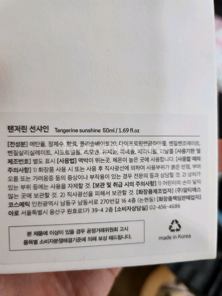 아로 탠저린 선샤인 향수--3