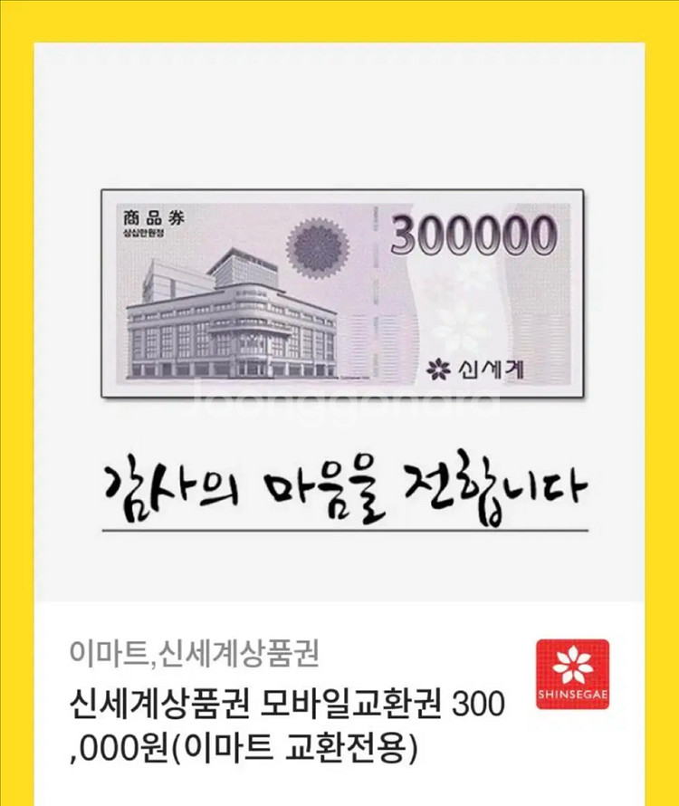 신세계상품권30만원--0