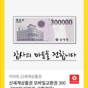 신세계상품권30만원
