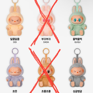 라부부 나랑놀자 키링