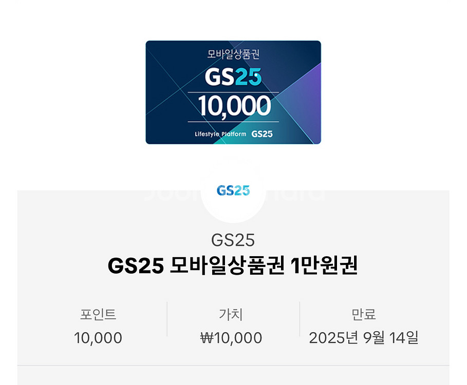 gs기프티콘 1만원권--0