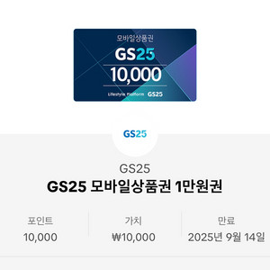gs기프티콘 1만원권