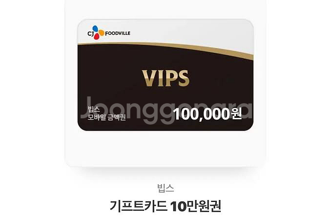 빕스 상품권 10만원권--0