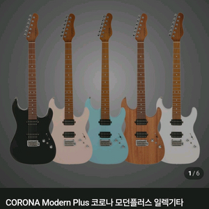 코로나 모던 플러스 화이트