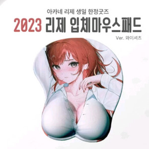 구매)리제 마우스 패드 삽니다