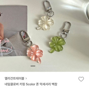 네잎클로버 키링 화이트색상(새상품) 에어팟 버즈 가방