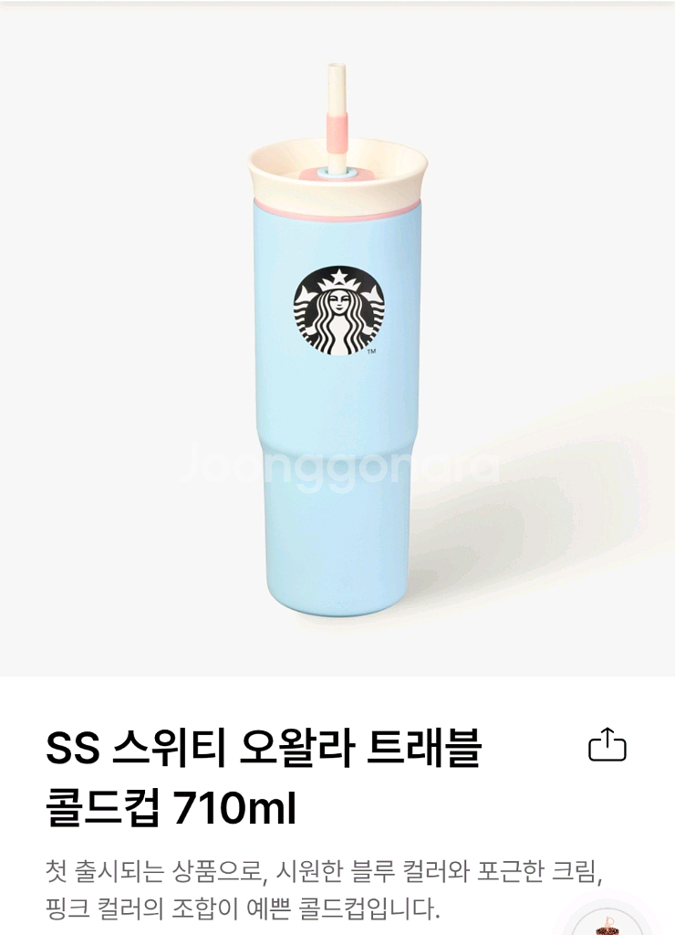스타벅스 스위티 오왈라 트래블 콜드컵 710ml--2