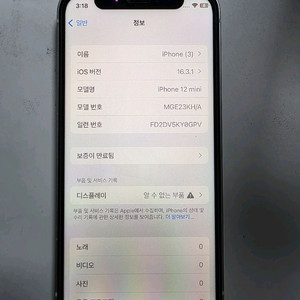 당근 멀티폰 ios16.3.1 아이폰 12 미니