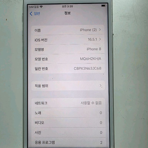 아이폰 8 당근세팅폰 멀티폰 팝니다 ios 16.5.1