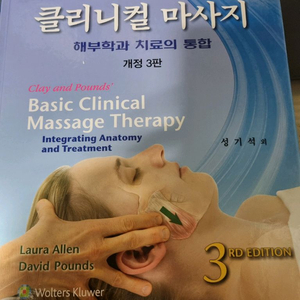 [책판매] 클리니컬마사지, 움직임해부학, 운동역학조절