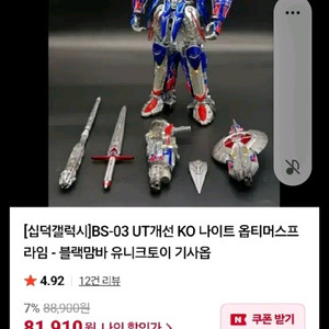 블랙맘바 옵티머스 프라임
