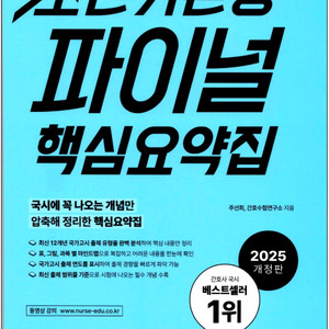 2025 홍지문 파이널 핵심요약집